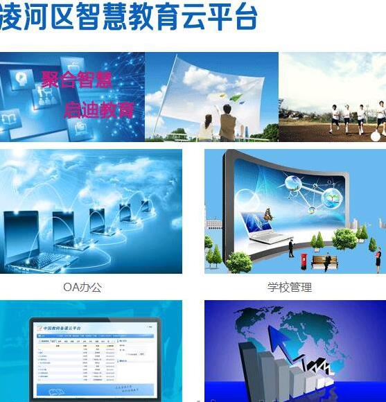 锦州凌河区智慧教育官方版