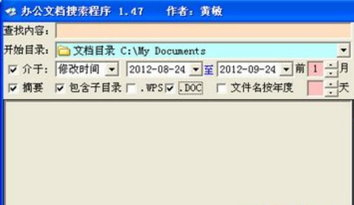 办公文档搜索程序绿色版图片