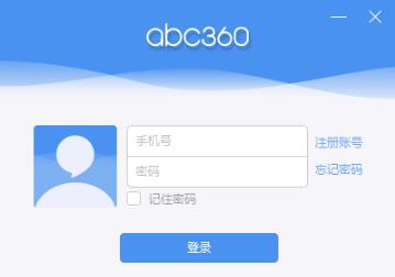 abc360上课平台官方版
