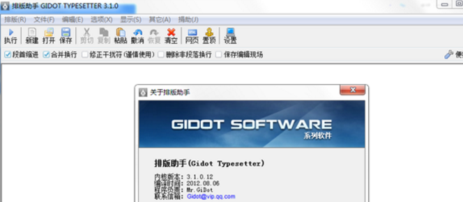 Gidot Typesetter绿色版