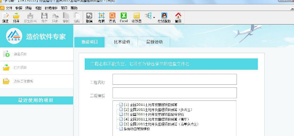 比木建科國土整理工程造價軟件