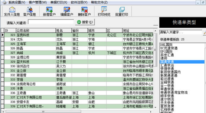 易速快递单打印软件