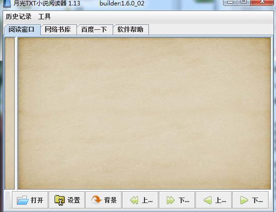 月光TXT小说阅读器官方版