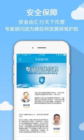 蜂投理财app安卓版(安全便捷互联网金融) v8.15 手机版