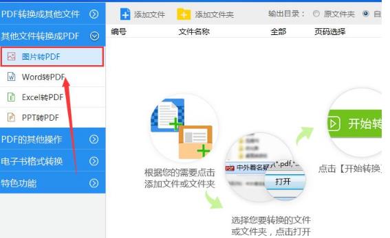 图片转换成PDF转换器PC版