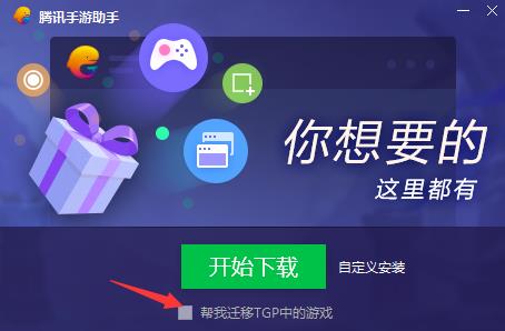 腾讯TGP手游升级工具截图