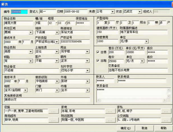 维克房地产中介管理软件专业版