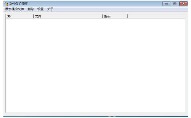 文件保护精灵免费版图片