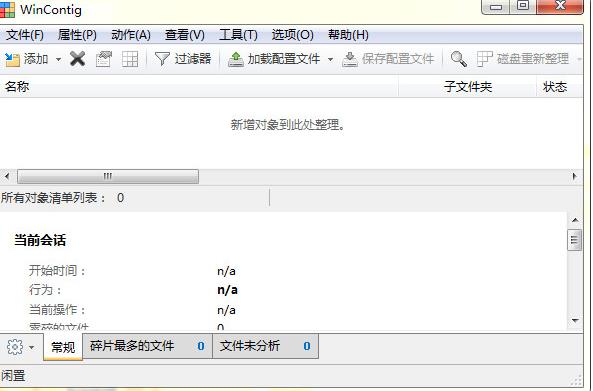 单文件碎片整理工具中文版图片