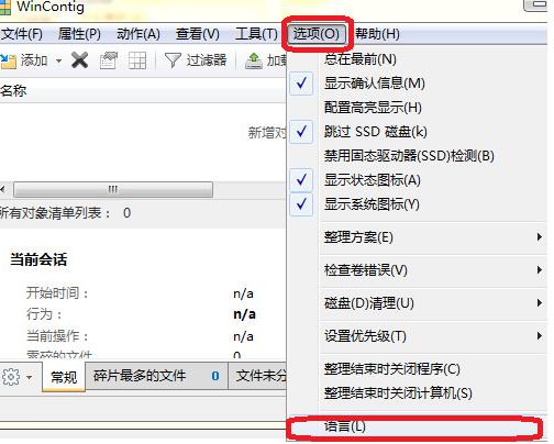 单文件碎片整理工具中文版