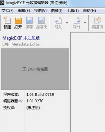 MagicEXIF元数据编辑器PC版