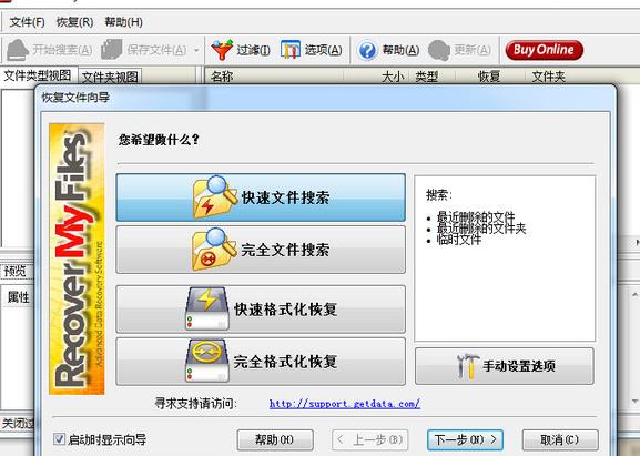 硬盘文件恢复工具中文版截图