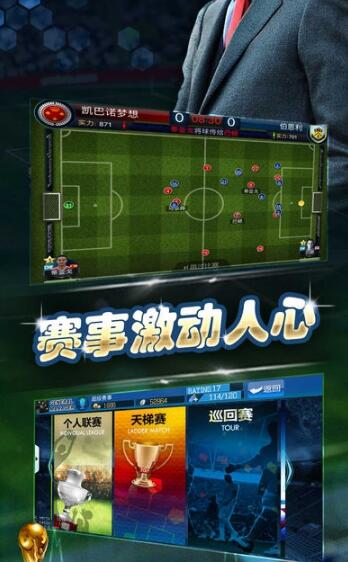 巅峰足球游戏安卓版(还原真实足球赛场) v1.2 手机版