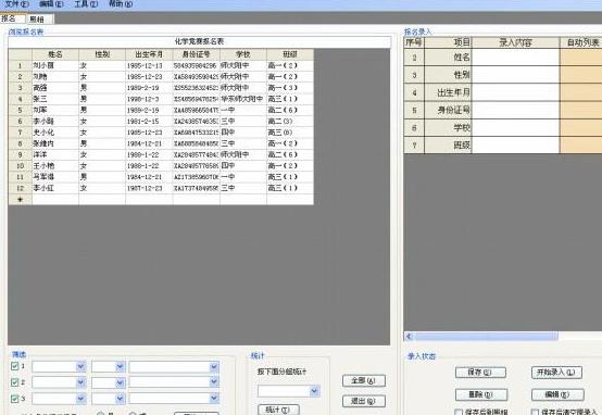 报名照相软件免费版