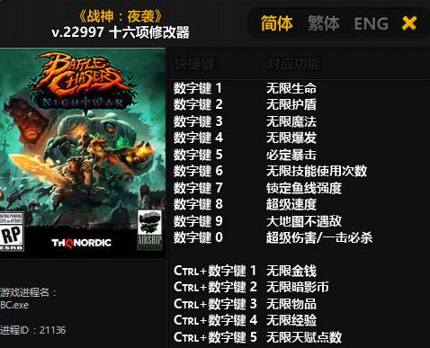 战神夜袭十六项修改器