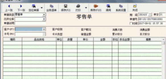 易时农资销售管理软件