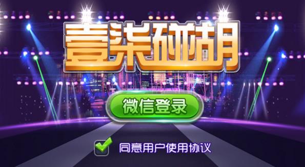 壹柒碰胡手机版(棋牌类扑克游戏) v1.4 安卓版