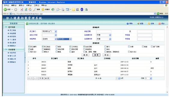 新瑞职工健康档案管理系统免费版