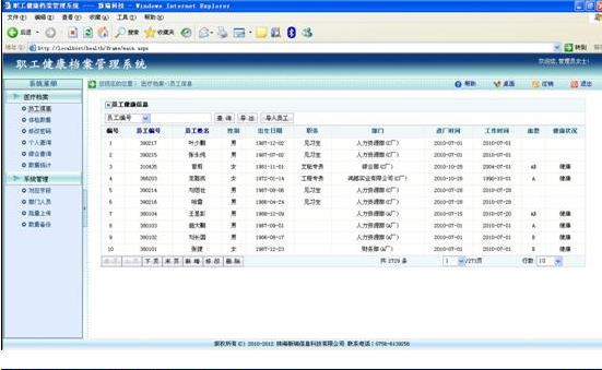 新瑞职工健康档案管理系统免费版图片