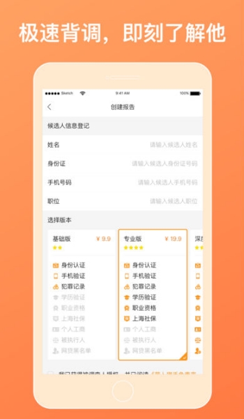 萝卜猎手iOS手机版v2.4.0 免费版
