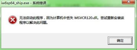 msvcr120.dll文件截图