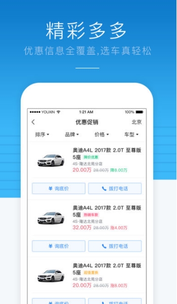 优信新车iPhone版(汽车导购手机平台) v3.9.0 免费最新版