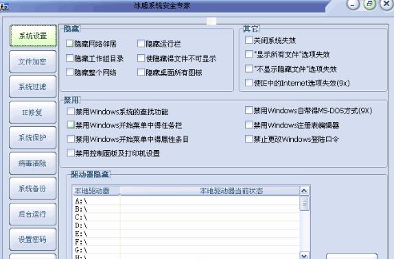 冰盾係統安全專家正式版截圖