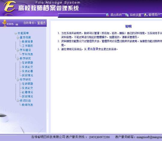 学校教职工档案管理网络版