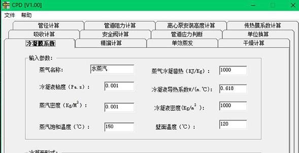 化工设计计算软件图片