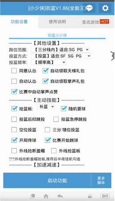 街篮手游挂机助手安卓版(刷任务/练小号) 最新版