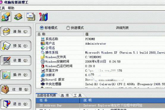 电脑垃圾清理工简体中文版截图