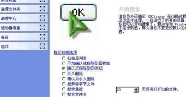 电脑垃圾清理工简体中文版