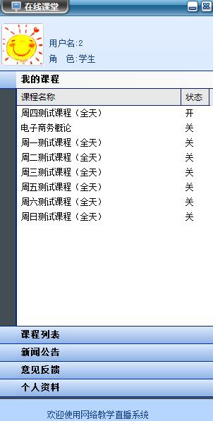 天柏网络实时教学系统免费版截图