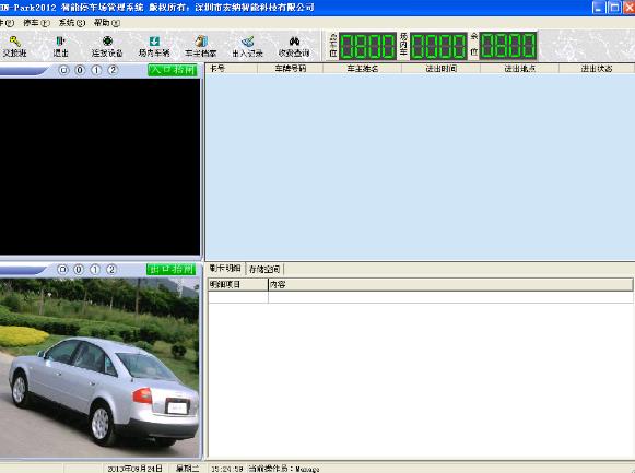 宏纳智能停车场管理系统软件免费版图片