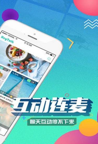 嘿聊交友app(娛樂社交軟件) v1.3 IOS蘋果版