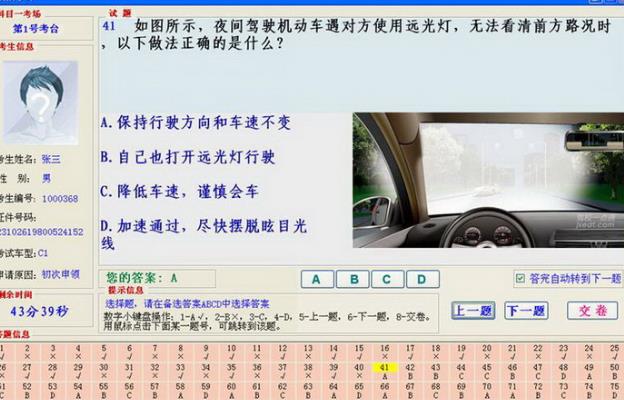 機動車駕駛人理論學習考試係統正式版