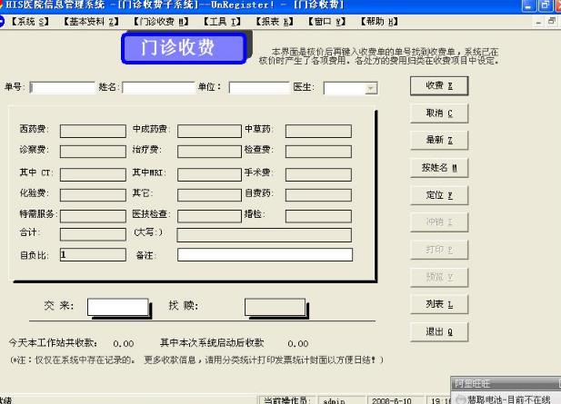 銀弧博大醫院信息管理係統正式版