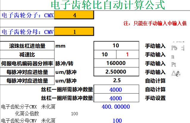 電子齒輪計算器軟件