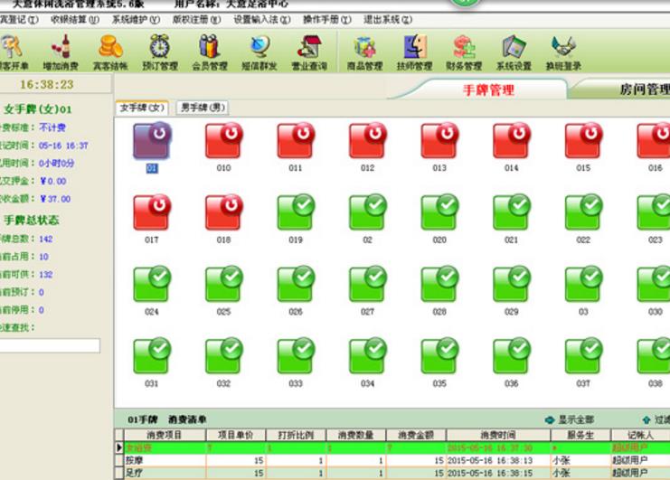 天意休闲洗浴管理系统最新版截图