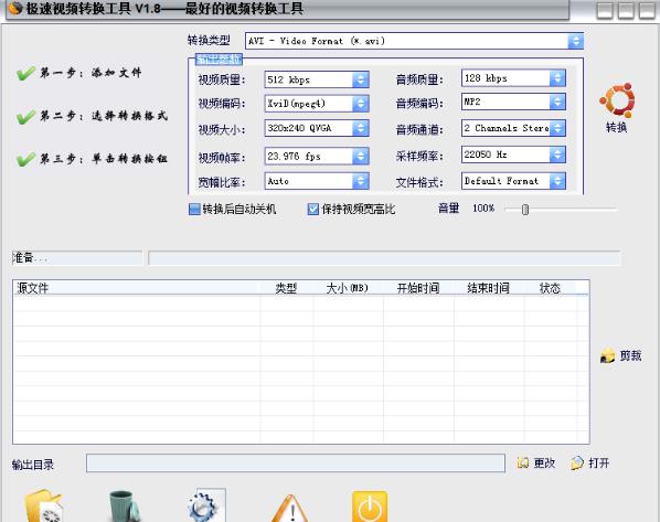 极速视频转换工具下载