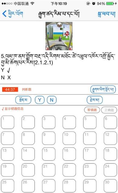 藏文语音驾考电脑版下载