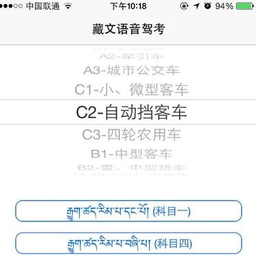 藏文语音驾考电脑版