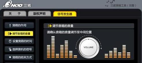 三诺专业煲音箱软件