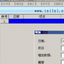 管易通万能记帐软件官方版