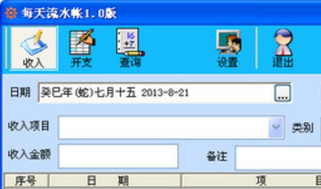 每天流水帐免费版图片