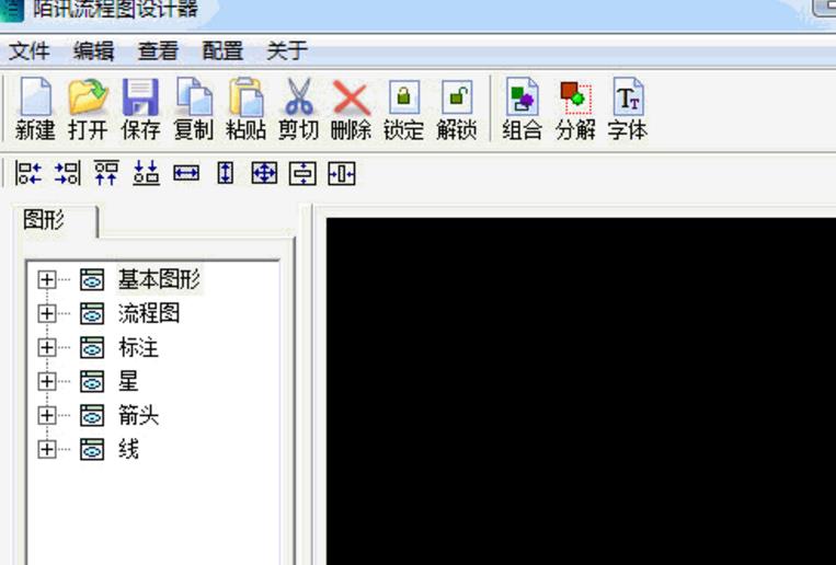 陌讯流程图设计器中文版截图