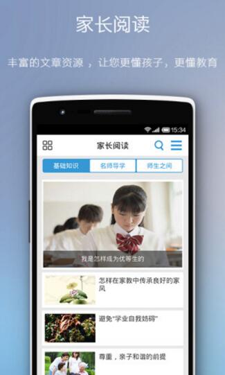 天天家教手机app(解决家长教育孩子难题) v1.1.1 安卓版