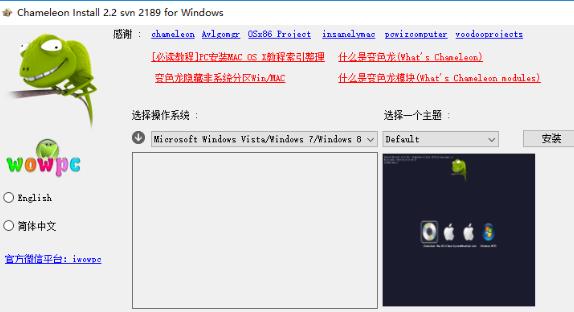 变色龙引导安装程序简体中文版