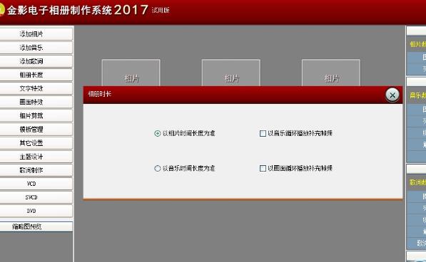 金影电子相册制作系统2017截图