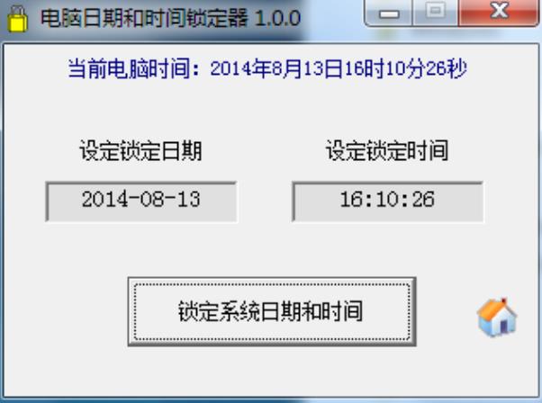 电脑日期和时间锁定器正式版截图
